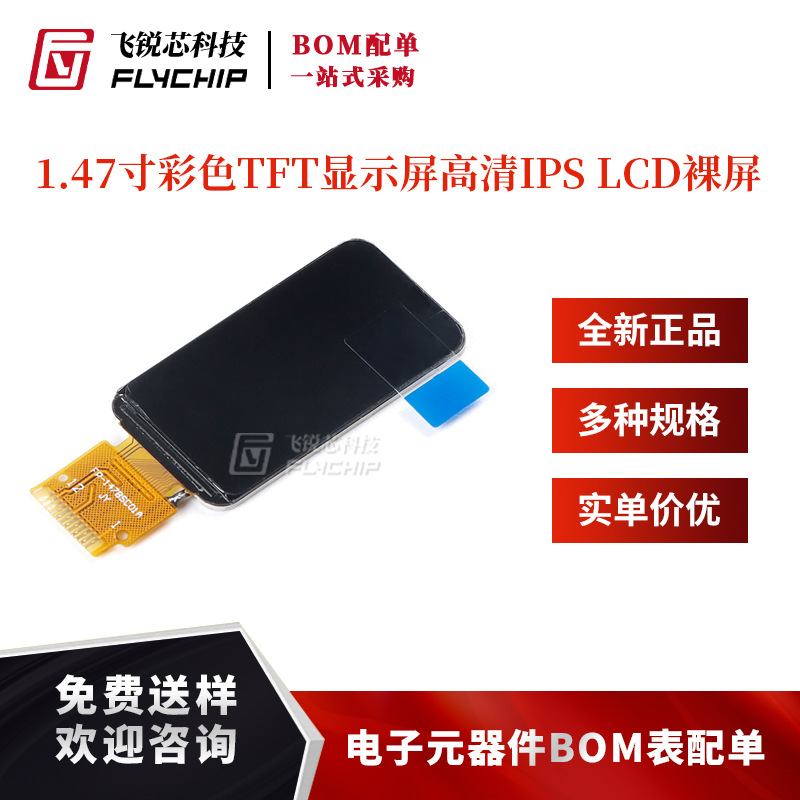 1.47寸彩色TFT显示屏高清IPS LCD裸屏液晶屏172*320 SPI接口