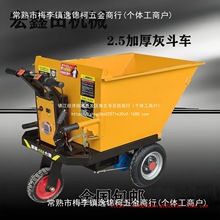 工地电动三轮车建筑工地斗车三轮翻斗车搬运水泥养殖翻斗农用包邮