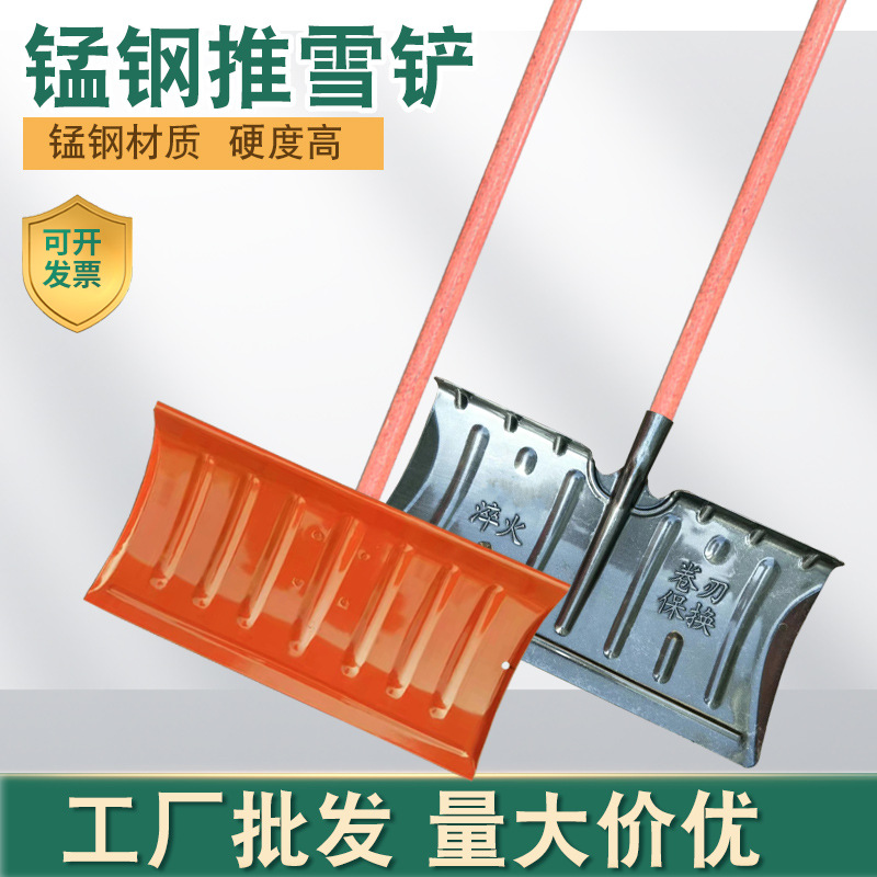 源头厂货锰钢加厚推雪板 多用木柄除雪铲 家用堆粮食刮雪清雪铲子