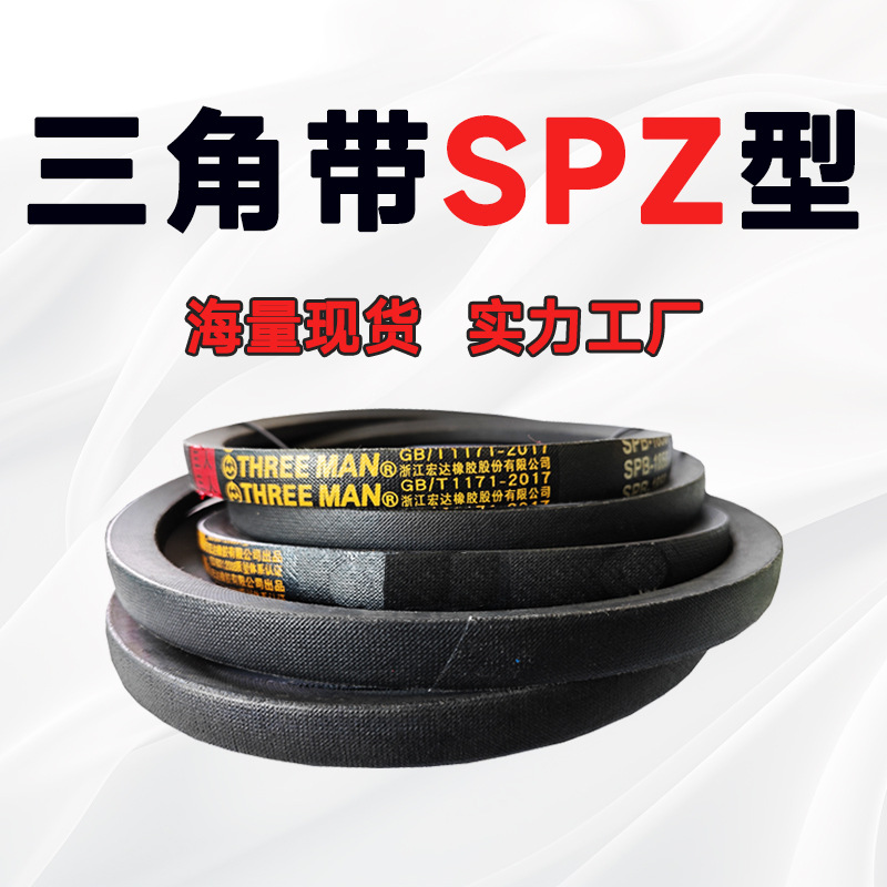 SPZ530三角带SPZ540 SPZ562 SPZ587 SPZ600 SPZ625 SPZ630 SPZ650