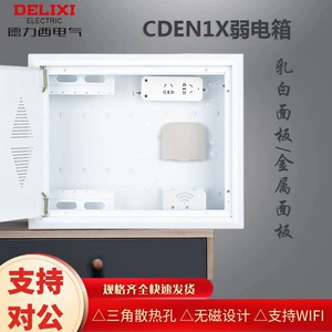 Delixi Cden1x Homeptic Optic Box MultiMedia Информационная коробка Слабая текущая коробка для проводки Коллектор Коллектор