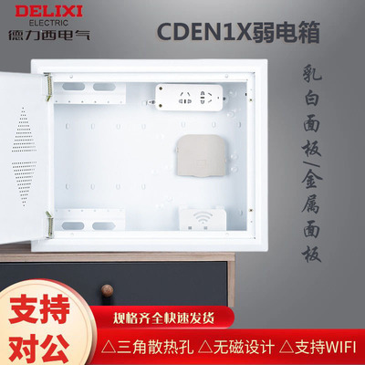 Delixi Cden1x Homeptic Optic Box MultiMedia Информационная коробка Слабая текущая коробка для проводки Коллектор Коллектор