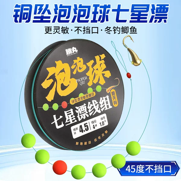 The new bubble ball copper head sea night hook seven star drift line group finished main line fishing high sensitive float suit
