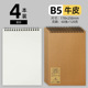 B5/blank/cowhide/4 books
