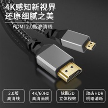 微型Micro HDMI转HDMI 电脑电视高清摄像数码相机视频传输数据4K