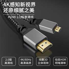 微型Micro HDMI转HDMI 电脑电视高清摄像数码相机视频传输数据4K