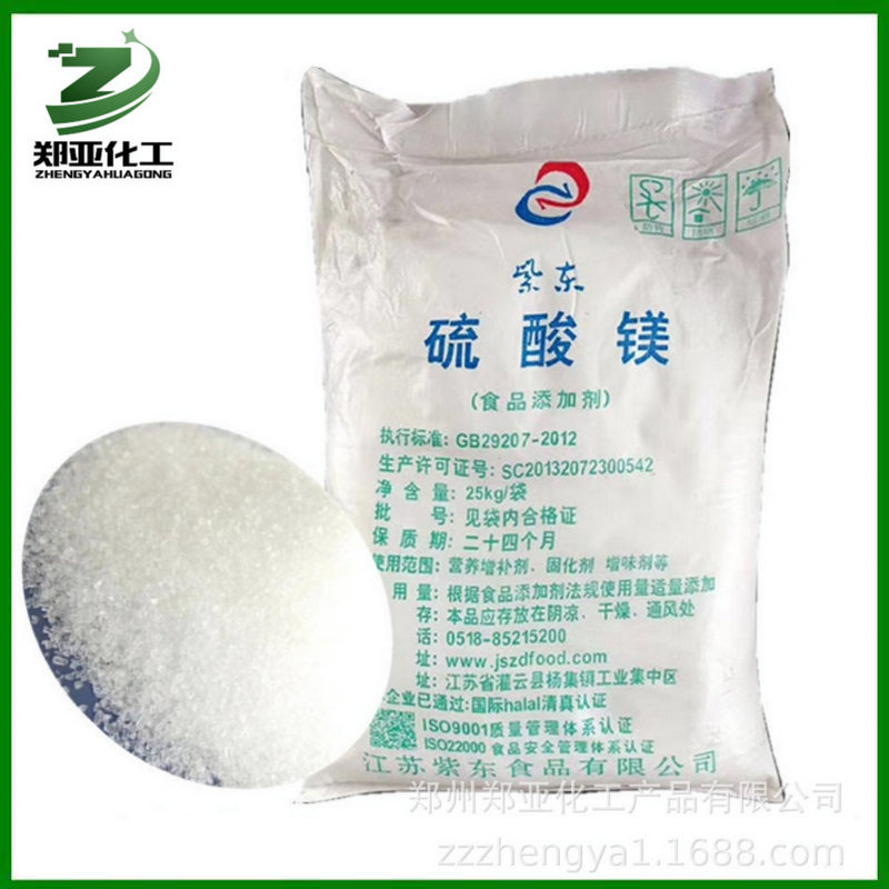 批发供应食品级别  硫酸镁