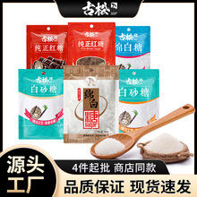 古松红糖白糖白砂糖绵白糖红糖块黑糖纯正甘蔗糖4袋起批