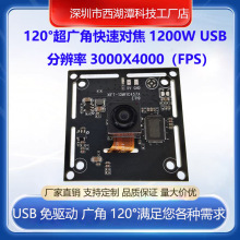 超广角120°，快速对焦模块