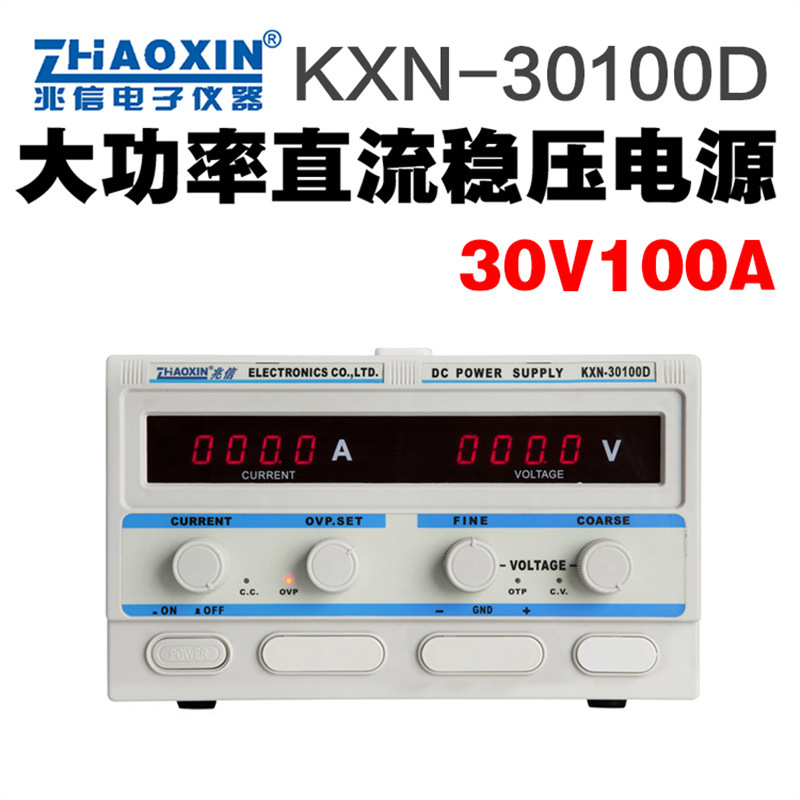兆信KXN-30100D电源供应器0-30V,0-100A可调大功率直流稳压电源