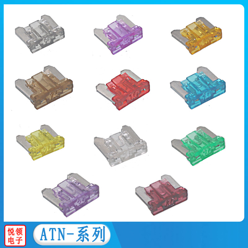 供应超迷你平脚汽车插片保险丝ATN，日系车保险片