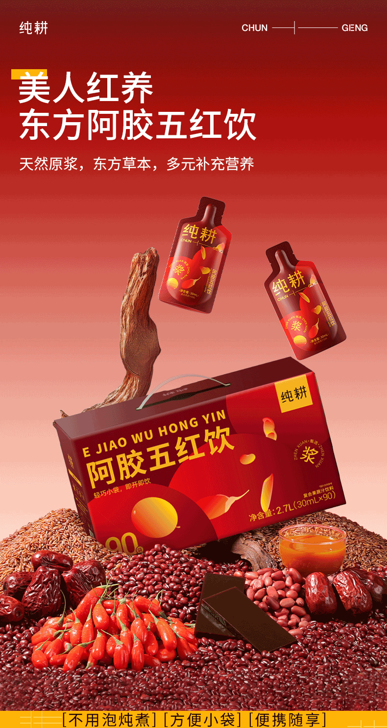 Ejiao Five Red Drink with Red Beans Red Dates and Ningxia Goji Berry 30ml Sachets 90 Pack Value Size overview