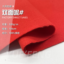 双面呢面料 半粗纺双面仿羊绒布料 纯色大衣呢料外套汉服毛呢布料