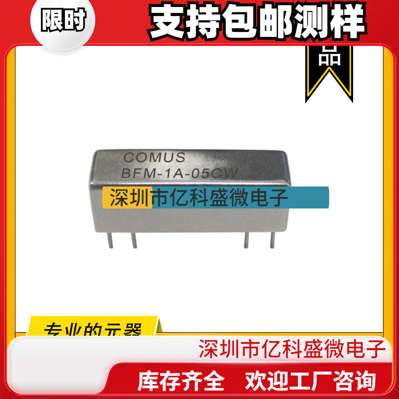 BFM-1A-12CW COMUS原装干簧继电器 RELAY REED SPST 0.5A 12V