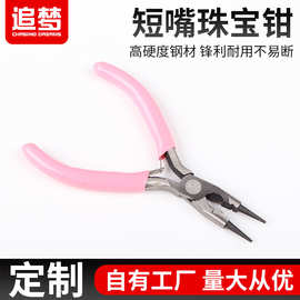 短嘴绞盘珠宝多功能钳型手工珠宝饰品钳子diy材料五金工具圆嘴
