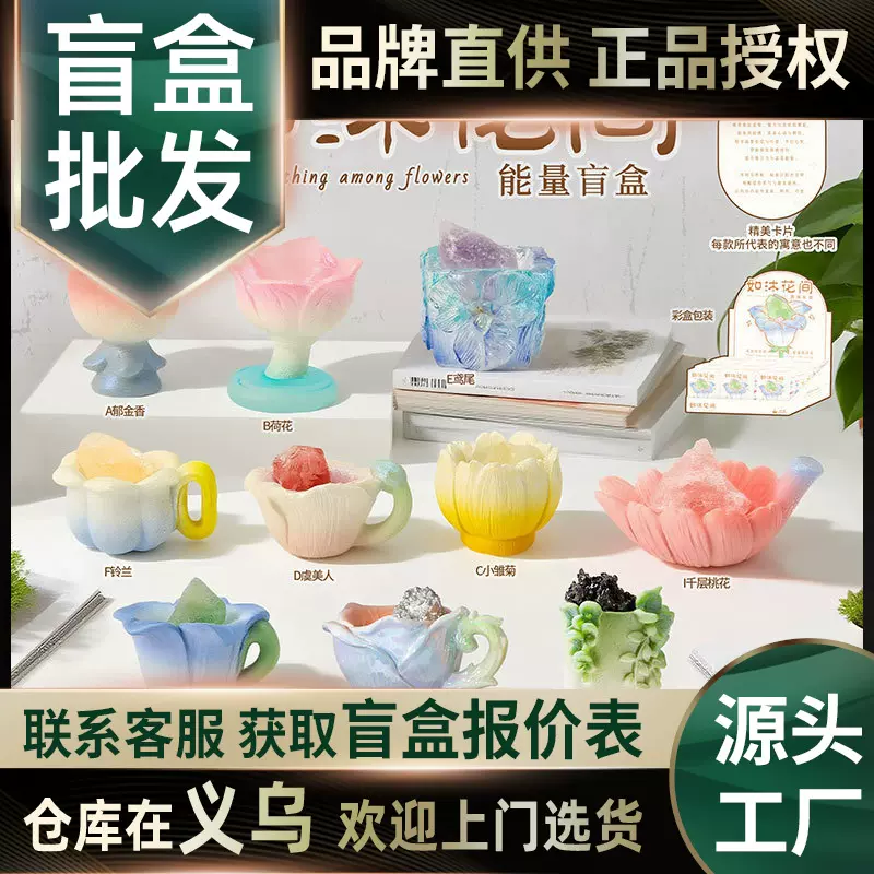 新款如沐花间能量水晶石盲盒小红书可爱桌面摆件女生礼物直销