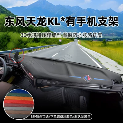 Günəş əleyhinə siperlik, the Dashboard of Large Trucks - dongfeng-tianlong-kl-has-a-bracket-3d-seamless-moldingwear-resistant-waterproof-skin-feeling-fiber-leather
