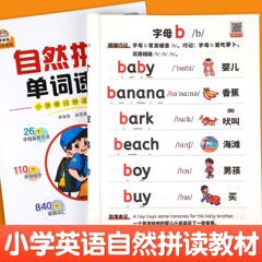 小学校の英語は自然に単語の速記を読みます。