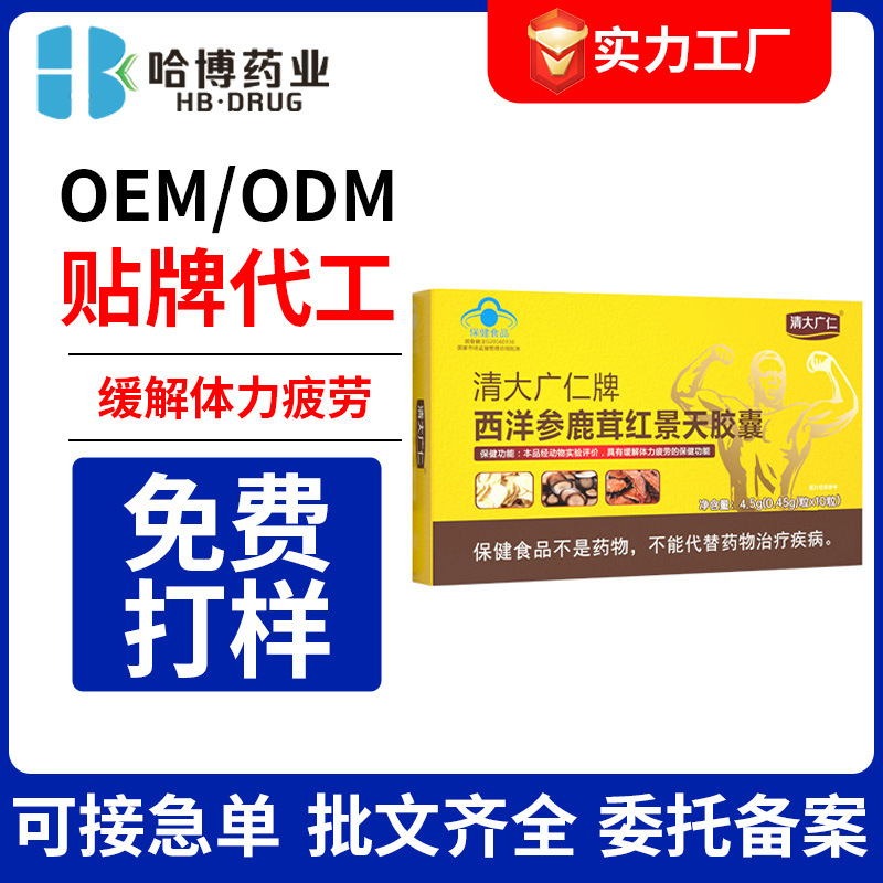 哈博药业西洋参鹿茸红景天胶囊缓解体力疲劳蓝帽中老年男性保健品