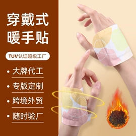 保健器具配件;保健护具;暖贴、暖宝宝