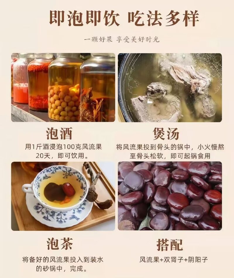 Feng Liu Guo (Lithocarpus/Sclerophyllous Oak Fruit) — Dried Food Herb for Wine Infusion & Soup in use