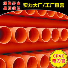 CPVC电力管厂家110 125 140规格塑料穿线电缆保护套管 PVC-C高压