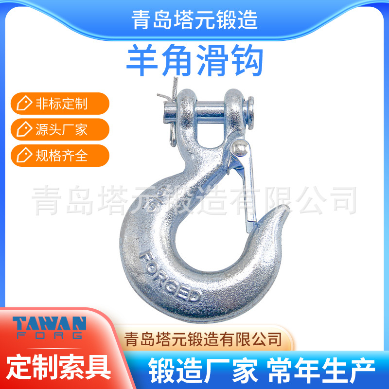 即墨索具 美式模锻羊角滑钩 331 高强度合金钢钩子