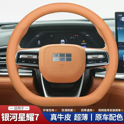 Geely Galaxy Star 7 sükan örtüyü, əsl dəri, nazik, sürüşməyən, tərləməyən