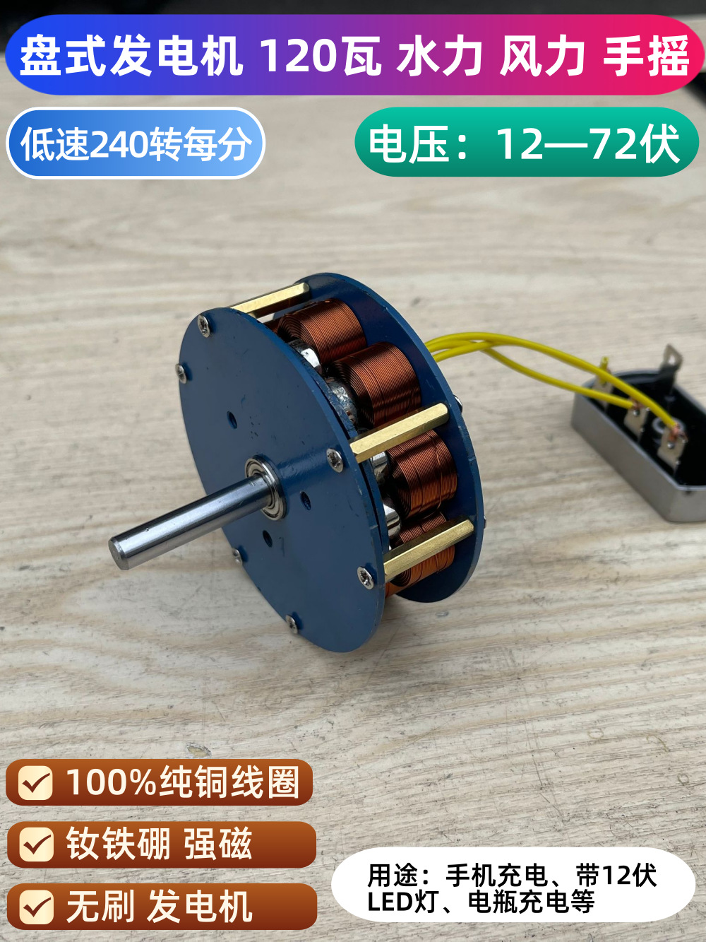 低速风力水力盘式线发电机12V24V48V60V72V伏强磁直流电手摇