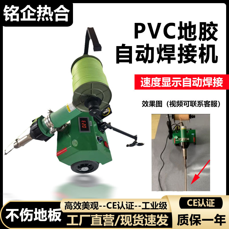 PVC塑胶地板焊枪自动焊接机地板革地胶焊线焊条接缝枪支架焊线机