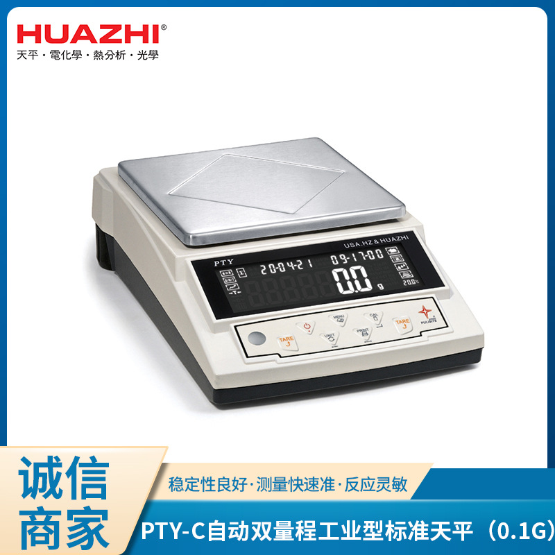 LCD大界面反相显示 PTY-C自动双量程工业型标准天平（0.1g）现货