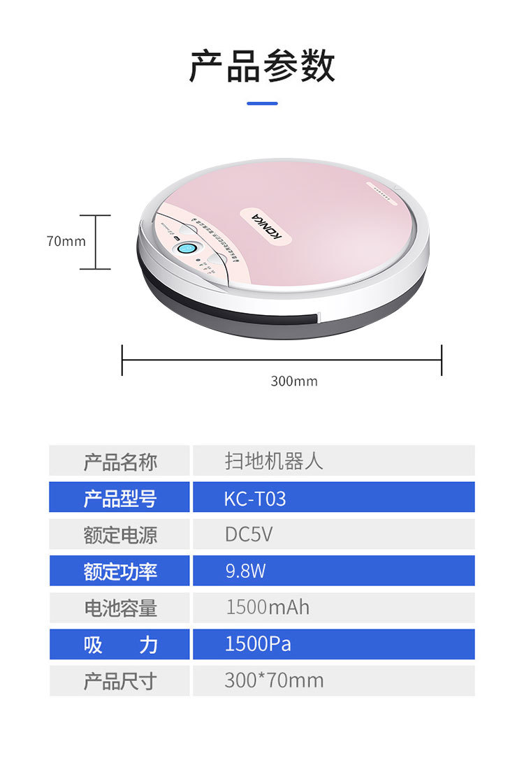 康佳牌-扫地机器人-KC-T03-粉色-详情页_13