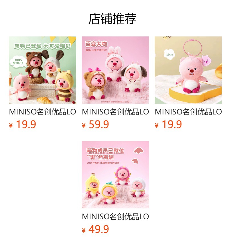 MINISO名创优品LOOPY系列圣诞公仔毛绒玩具娃娃礼物女生可爱摆件-阿里巴巴