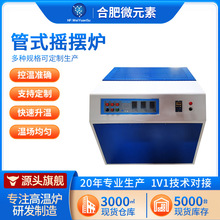 摇摆式管式炉电阻炉可摇混料样品高温实验室加热电炉智能控温