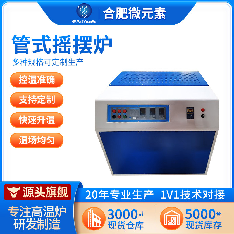 摇摆式管式炉电阻炉可摇混料样品高温实验室加热电炉智能控温