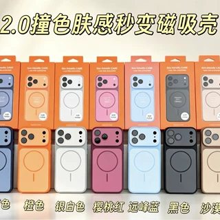 不用换机!iPhone 15/16秒变17大视窗磁吸壳 肤感磨砂全包防摔壳