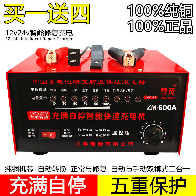 Pure copper battery charger 12v24v smart car motorcycle full of self-stop automatic universal repair type Pure copper battery charger 12v24v smart car motorcycle full of self-stop automatic universal repair type
