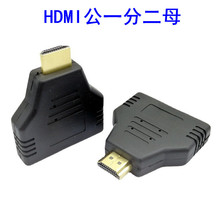 HDMI公转2个HDMI母转接头一分二高清电脑电视连接高清转换插头金