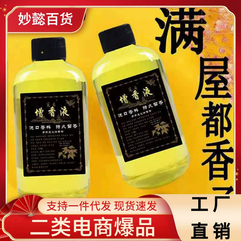 [Капля аромата полного дома] Увлажните пол, чтобы оставить аромат и стойкий ароматизатор жидкий дезодорант с запахом спальни Освежитель воздуха Отель
