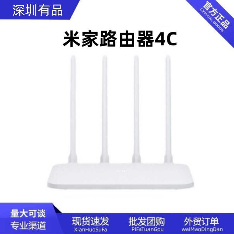 米家ルータ4C知能4A百兆版光ファイバルータ4Aギガ版無線ルート純正品卸売り|undefined