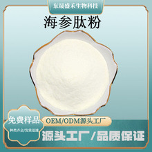 海参肽粉小分子低聚肽食品保健品原料水溶性好植提淡黄色粉末盛禾