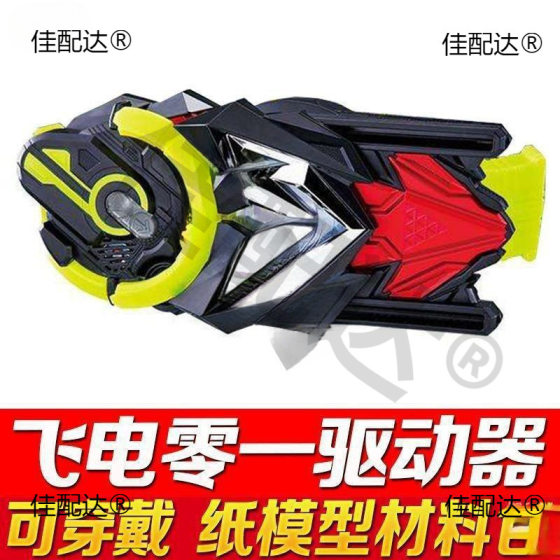 Time King Belt Transformer Holy Knife Holy Blade Driver Jia Dou King Children's Toy Boy Zero One