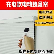 充電鋰電款免打孔電動蜂巢簾百葉簾遮陽廚房卧室客廳全遮光窗簾
