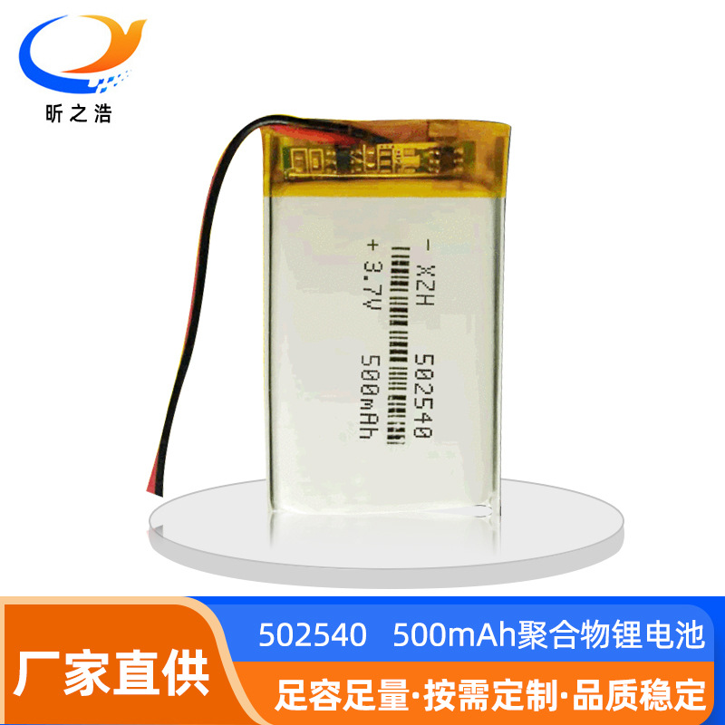 502540 500mAh3.7V训狗器定位仪 刷卡机机箱聚合物锂电池