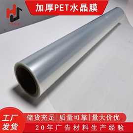 PET加厚水晶膜 透明PET贴合高透防刮加厚画面厂销定制透明保护膜