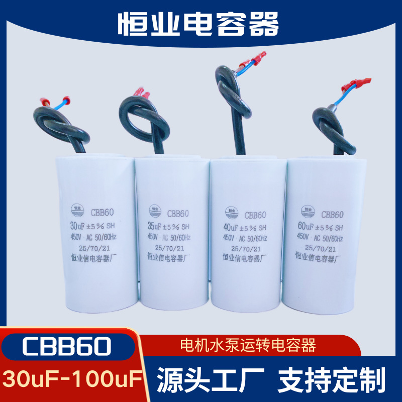CBB60启动电容450v 3050608090uf水泵电机运转电容器洗衣机电容器