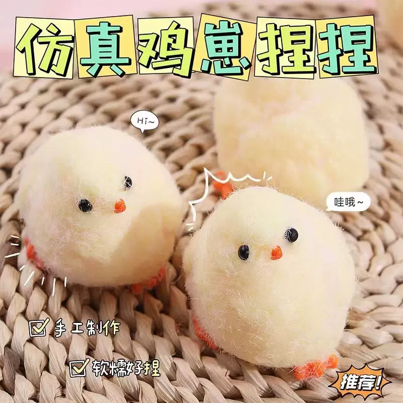 同乐园小鸡崽捏捏乐减压玩具解压发泄小红书同款流体慢回弹烂泥感