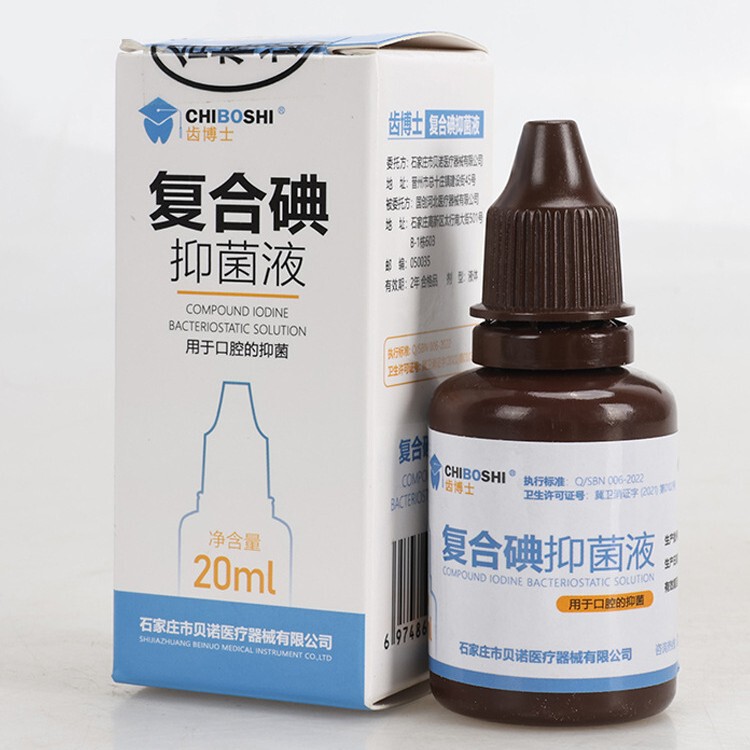 齿博士丁香油 复合碘甘油 樟脑CP口腔抑菌液20ml牙科专用消毒抑菌|undefined