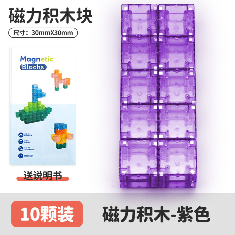 透明3CM磁力方块积木数感方块磁性正方体几何立体图形拼装玩具|undefined