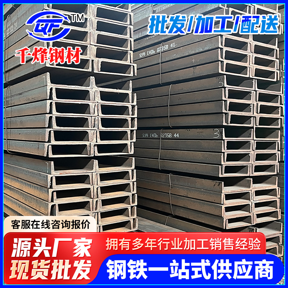 佛山钢材批发热轧槽钢建筑钢结构镀锌u型钢5#-25#槽铁9米